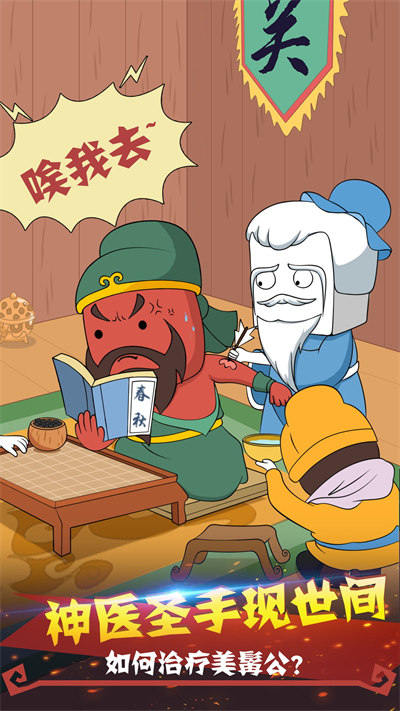 纸盒人大闹三国 v100.0.0 安卓版0