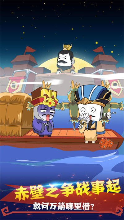 纸盒人大闹三国 v100.0.0 安卓版2