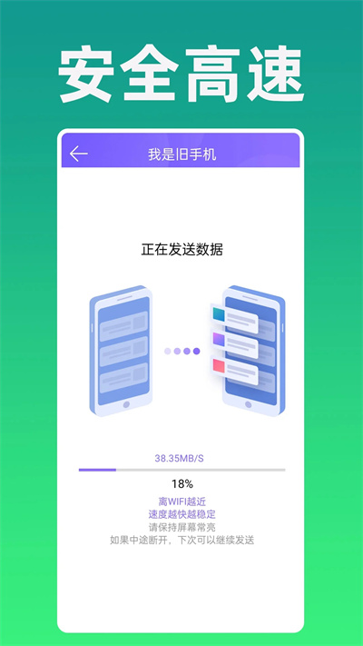 手机克隆专家app v1.0.55 安卓版2