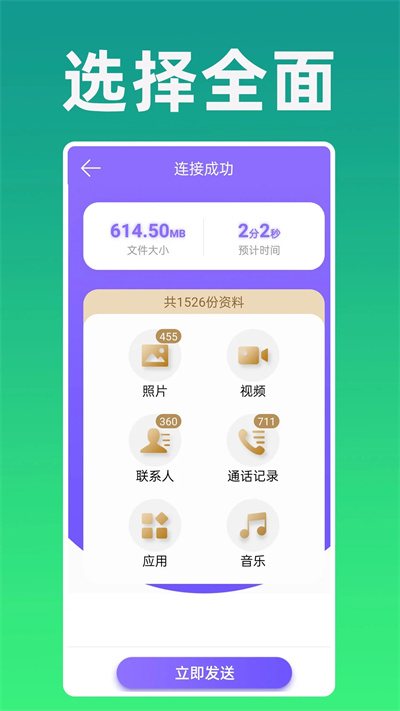 手机克隆专家app v1.0.55 安卓版3