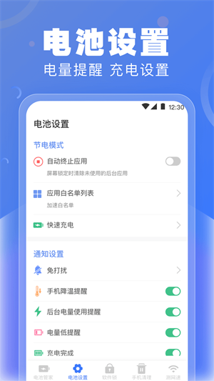 电池检测 v3.1.0708 最新版4