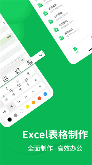 表格 v1.0.0 手机版3