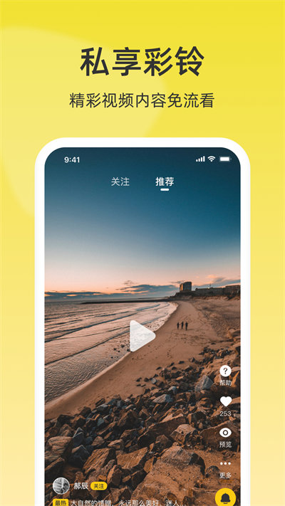 联通视频彩铃 v10.7.2 安卓版1