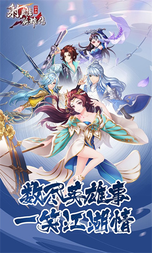 射雕英雄传3d手游百度版 v3.0.0 安卓版1