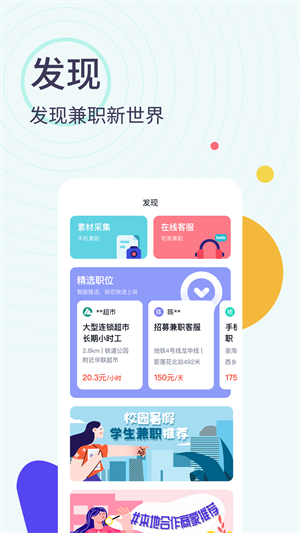 全民帮兼职赚钱 v1.2.5 最新版1