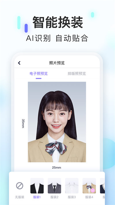 美图专业证件照 v1.1.8 安卓版2