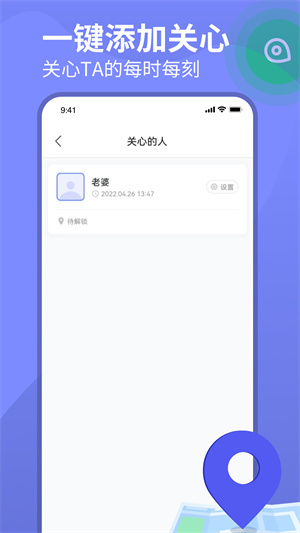 位寻定位 v1.2.1 最新版1