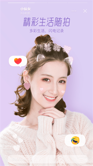 激萌恶搞相机手机版 v6.5.2 安卓版3