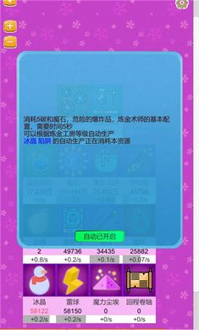 超魔导生产链 v1.01 安卓版0