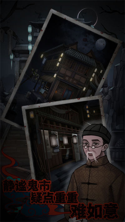 怨憎会 v2.5 安卓版3