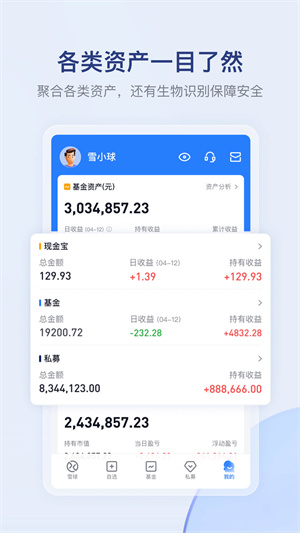 雪球证券基金app v14.47 安卓手机版0