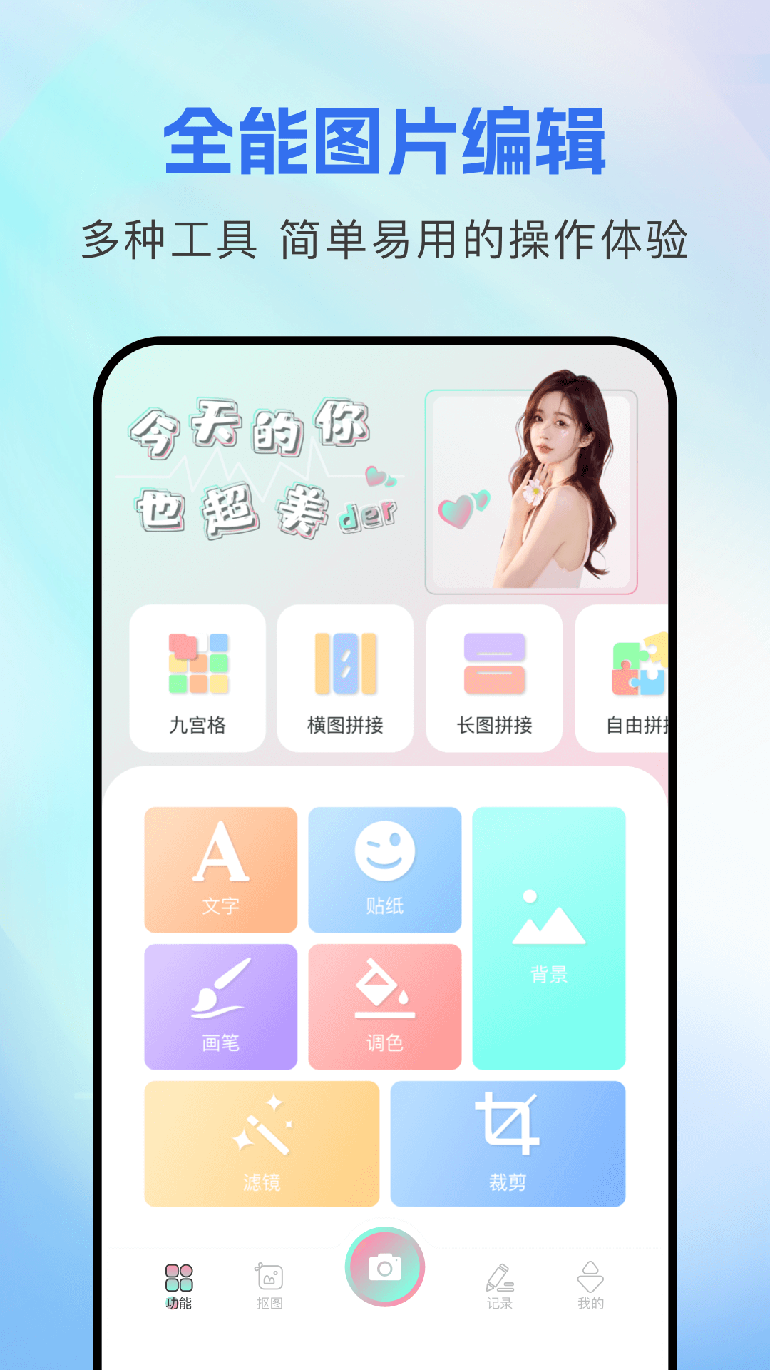 picsart美易全能编辑器 v1.1 安卓版0