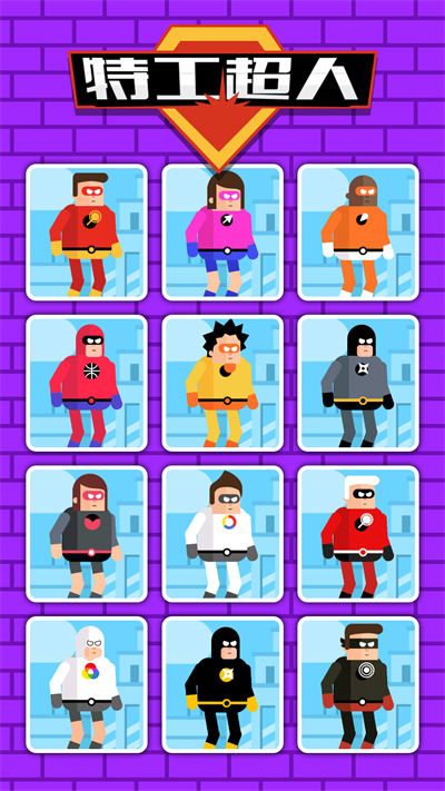 特工超人 v1.0.0 安卓版2