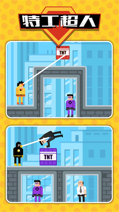 特工超人 v1.0.0 安卓版4