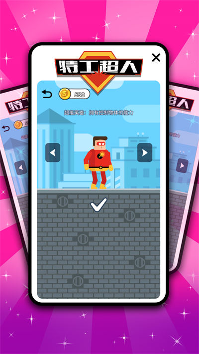 特工超人 v1.0.0 安卓版1