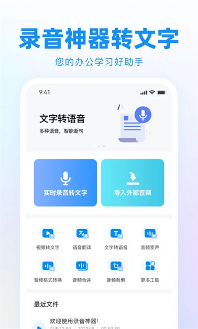 录音神器(语音转文字) v2.1.12 安卓版3