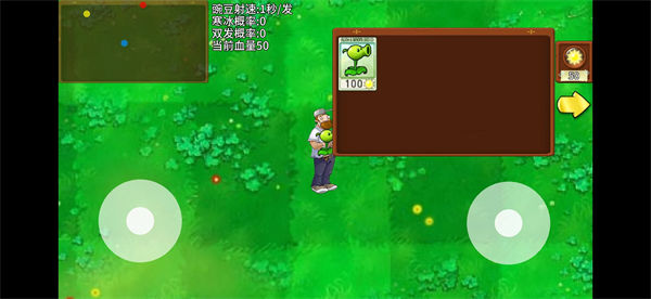 植物大战僵尸弹幕版 v1.0 安卓版1