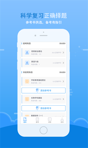 口袋题库(考研神器) v5.2.9 安卓版0