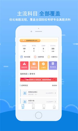 口袋题库(考研神器) v5.2.9 安卓版1