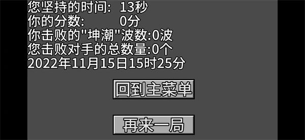 坤坤大冒险 v1.0 安卓版0