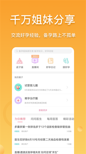 好孕帮官方版 v3.6.1 安卓版2