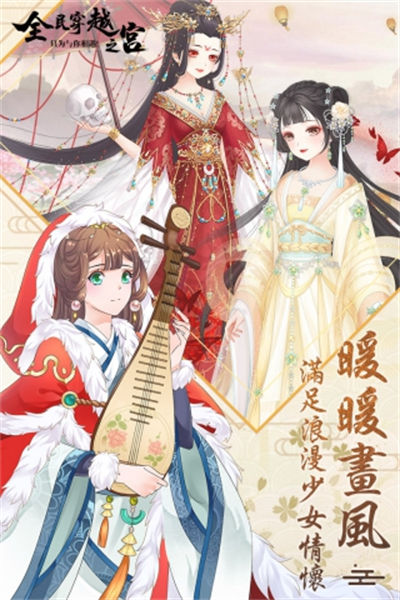 全民穿越之宫 v2020040101 安卓版2