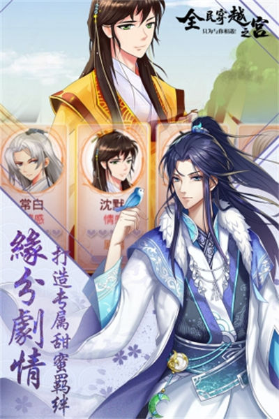 全民穿越之宫 v2020040101 安卓版0