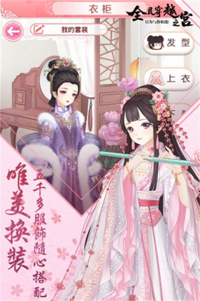 全民穿越之宫 v2020040101 安卓版3