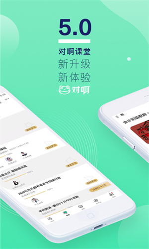 对啊教育平台 v5.8.2 安卓版4
