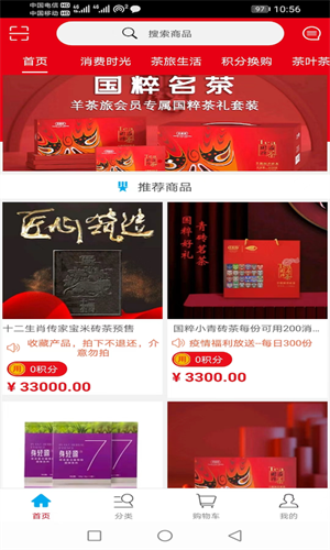 文茗羊茶商城 v3.5.0 最新版4