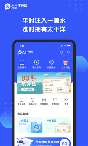 中国太保(太平洋保险) v4.2.5 安卓版3