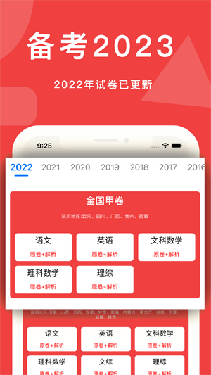 高考真题软件 v5.0.2 安卓版3