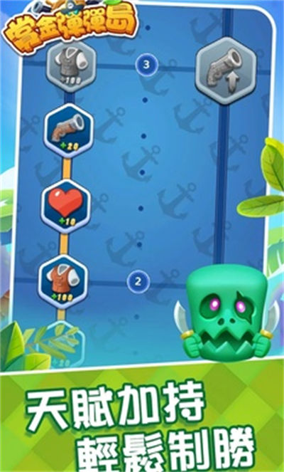 赏金弹弹岛 v0.0.0.2 安卓版4