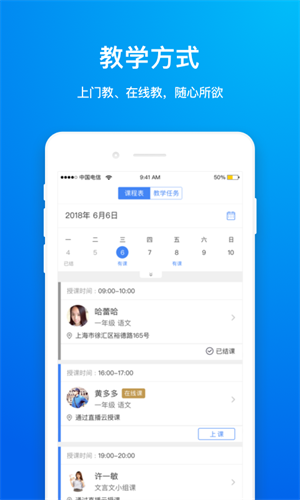 轻轻老师 v10.2.5 安卓版1