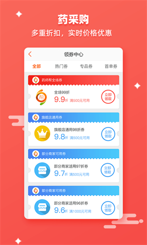 药师帮药供应商平台 v5.38.2 安卓版2