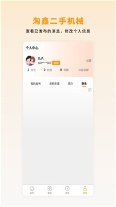 淘鑫二手机械 v1.0.4 安卓版1