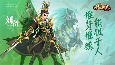 乱世三国志 v1.10.19 安卓版4