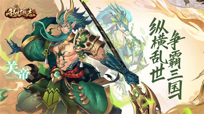 乱世三国志 v1.10.19 安卓版1