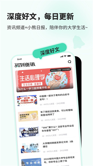 智慧树mooc平台app(知到) v4.9.9 安卓版4