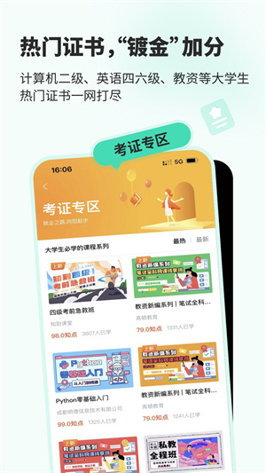 智慧树mooc平台app(知到) v4.9.9 安卓版3