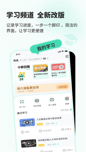 智慧树mooc平台app(知到) v4.9.9 安卓版1