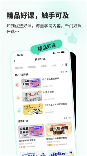 智慧树mooc平台app(知到) v4.9.9 安卓版0