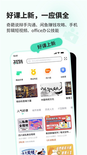 智慧树mooc平台app(知到) v4.9.9 安卓版2