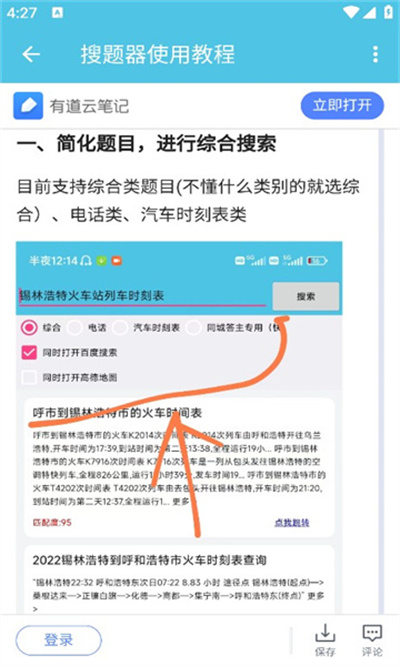 搜题助手APP v1.0 安卓版2