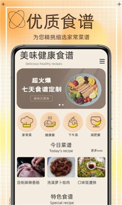 热量减肥食谱 v2.1 安卓版2