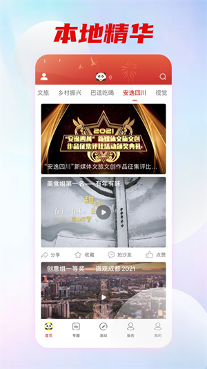 四川电视台熊猫视频手机客户端 v5.2.2 安卓版2