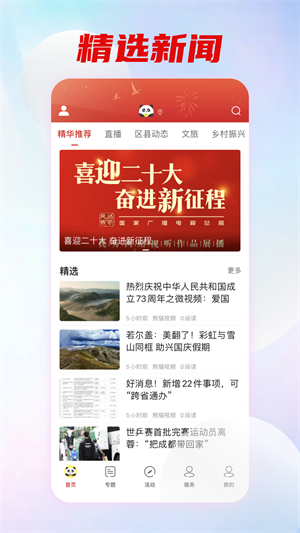 四川电视台熊猫视频手机客户端 v5.2.2 安卓版3