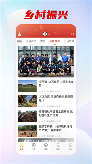 四川电视台熊猫视频手机客户端 v5.2.2 安卓版0