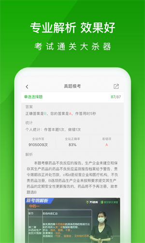 医学万题库 v5.6.2.0 安卓版4