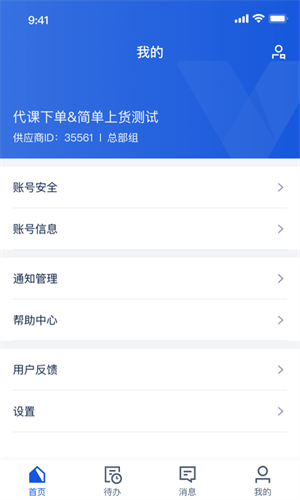 v-booking旅游商家 v6.5.0 安卓版0